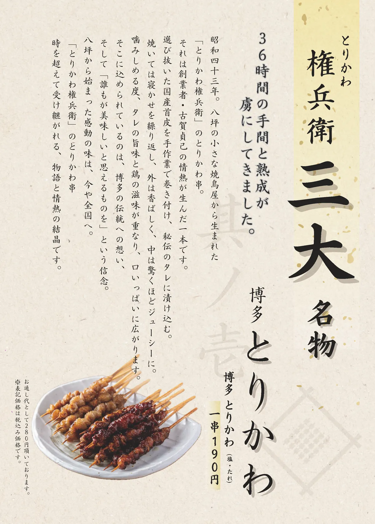 とりかわページ 花園店｜MENU｜とりかわ権兵衛