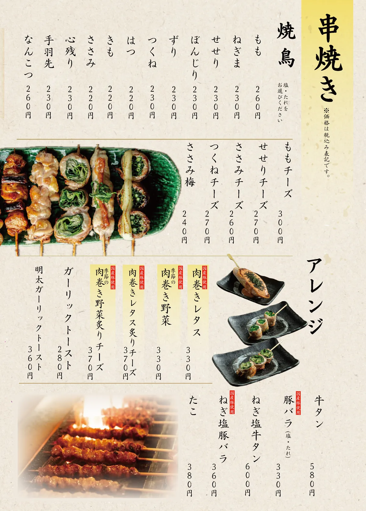花園店｜MENU｜とりかわ権兵衛